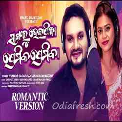 Sangaru Heijiba Premika Premikaa